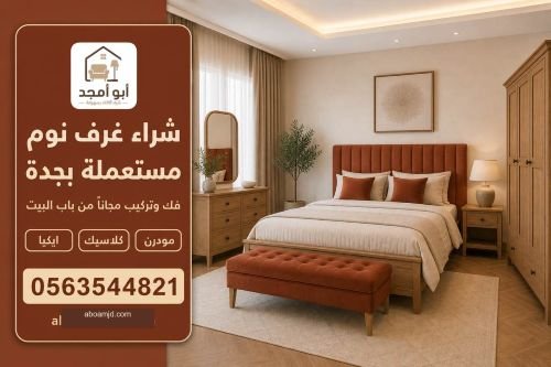 حقين شراء الاثاث